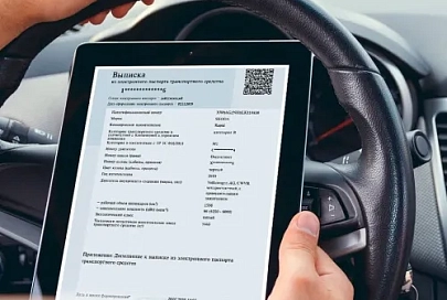 Как и где в Беларуси получить электронный паспорт транспортного средства